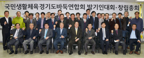 경기도바둑연합회 발기인대회 및 창립총회 열려